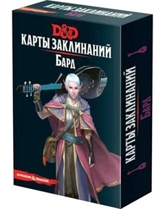Набор карт для настольной игры Dungeons & Dragons. Карты заклинаний. Бард / 73918-R Мир хобби