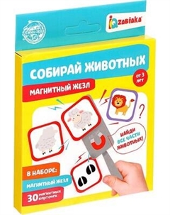 Развивающий игровой набор Zabiaka Собирай животных / 5205049