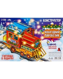 Конструктор Лесная мастерская Новогодний паровозик / 9783961