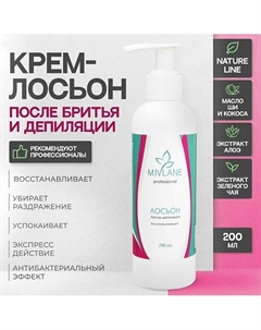 Крем лосьон после депиляции Восстанавливающий c зелёным чаем 200 Mivlane