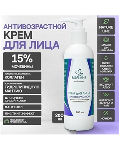 Крем для лица Увлажнение и восстановление с мочевиной 200 Mivlane