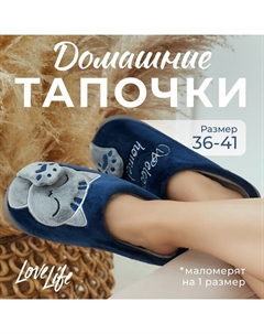 Тапочки женские размер 36-37, цвет синий Lovelife