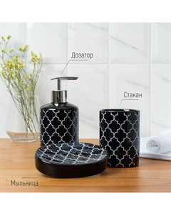 Набор аксессуаров для ванной комнаты «Марокко», 3 предмета, мыльница, дозатор для мыла, стакан, чёрный Доляна