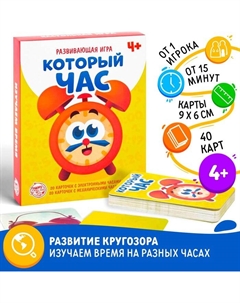Настольная игра «Который час» версия 1, 4+ Лас играс