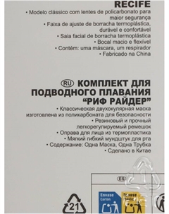 Набор для плавания REEF RIDER: маска, трубка, от 14 лет Intex