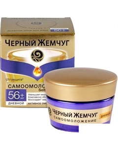 Крем Самоомоложение Дневной 56+ 50 мл Черный жемчуг