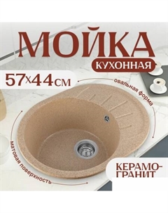 Кухонная мойка Pura (песок) Saniteco