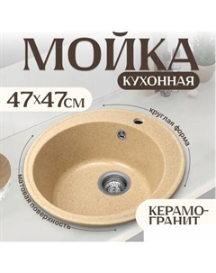 Кухонная мойка Nova (песок) Saniteco