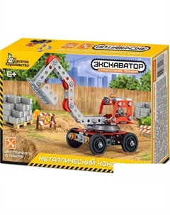 Конструктор Строительная техника 02138 Экскаватор Десятое королевство