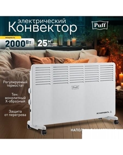 Конвектор OK 2000 Puff