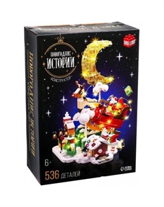 Конструктор Новогодние истории 10440227 (536эл) Unicon