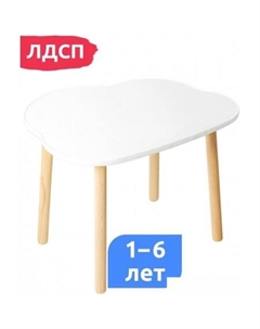 Детский стол Облачко 70023ЛДСП Mega toys