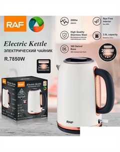 Электрический чайник R.7850W Raf