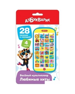 Развивающая игрушка Любимые хиты Веселый мультиплеер 3106 Азбукварик