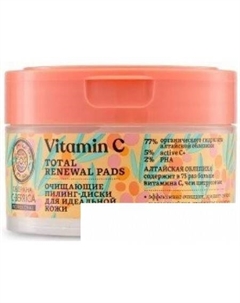 Пэд для лица Oblepikha c-Berrica Пилинг-диски очищающие (20 шт) Natura siberica