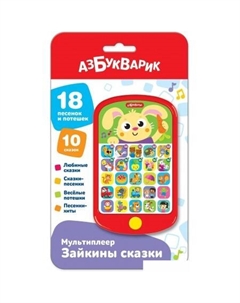Развивающая игрушка Мультиплеер Зайкины сказки 3109 Азбукварик