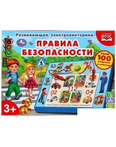 Развивающая игра Электровикторина. Правила безопасности HT545-R Умка