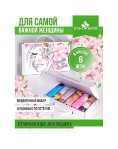 Полотенце Лучшей на свете ST5790 (6 шт) Smart textile