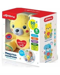 Развивающая игрушка Мишутка-Сказочник 4680019284699 Азбукварик
