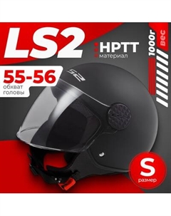 Мотошлем LS2 OF558 Sphere II Solid Ls2