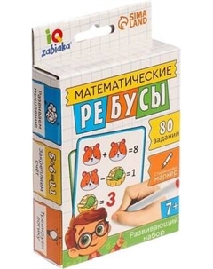 Развивающий игровой набор Zabiaka IQ Математические ребусы / 10732678