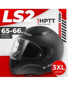 Мотошлем LS2 FF353 Rapid II Solid Ls2