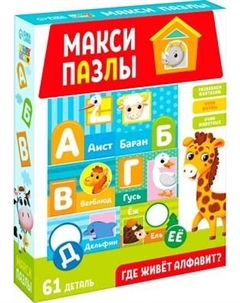 Развивающая игрушка Где живет алфавит / 5163446 Puzzle time