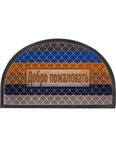 Коврик грязезащитный Уют Мультиколор полукруглый 40x60 Comeforte