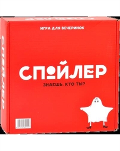 Настольная игра Спойлер / 2811193-0125R-7 Huada