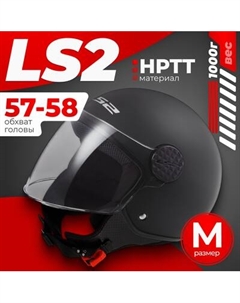 Мотошлем LS2 OF558 Sphere II Solid Ls2