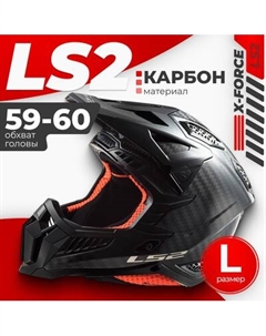 Мотошлем MX703 C X-force Ls2