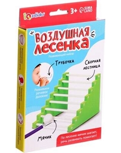 Развивающий игровой набор Zabiaka IQ Воздушная лесенка / 10205832
