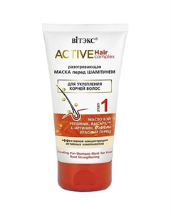 Маска для укрепления корней волос Разогревающая перед шампунем Active HairComplex 150.0 Витэкс