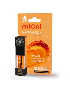 Масло-блеск для губ "coco-caramel" Mioni