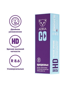 Контактные линзы GO 30 шт., однодневные Adria