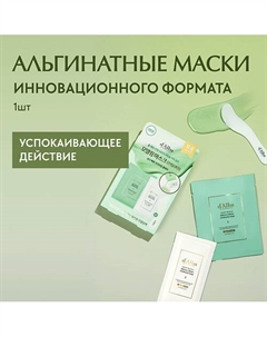 Альгинатная маска для лица White Truffle Serum & Cream Modeling Mask 66 D`alba