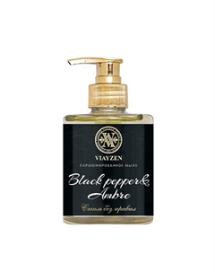 Мыло жидкое парфюмированное Black pepper, ambre 300 Viayzen
