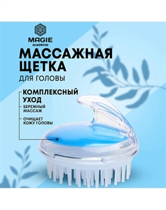 Массажная щетка для головы Magie academie