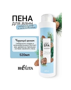 Пена для ванн "Сибирский кедр и Можжевельник" SPA 520 Belita
