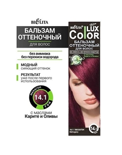 Бальзам оттеночный для волос Color lux Belita