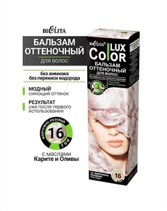 Бальзам оттеночный для волос Color lux Belita