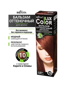 Бальзам оттеночный для волос Color lux Belita