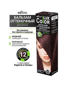 Бальзам оттеночный для волос Color lux Belita