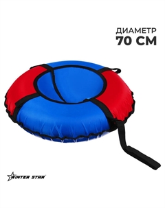 Тюбинг-ватрушка, диаметр чехла 70 см, цвет синий/красный Winter star