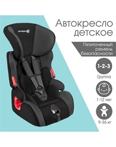Автокресло Space plus, группа 1/2/3, 9-36 кг, (1-12 лет) Черный/Серый Крошка я