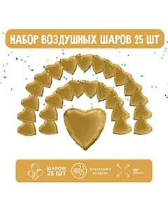 Набор фольгированных шаров 19" «Сердца», мистик золото, 25 шт. Agura