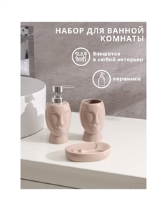 Набор для ванной «Вуду», 3 предмета, мыльница, дозатор для мыла, стакан, молочный Savanna