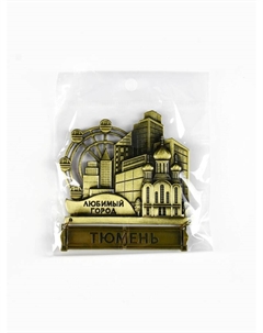 Магнит «Тюмень», 8.7×10.1 см Сима-ленд
