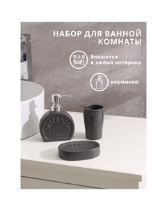 Набор аксессуаров для ванной комнаты «Легенда», 3 предмета, дозатор 370 мл, мыльница, стакан, серый Savanna