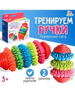 Развивающий набор «Тренируем ручки» Iq-zabiaka